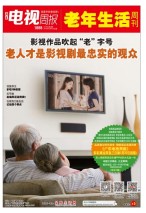 广东电视周报 18年第9期