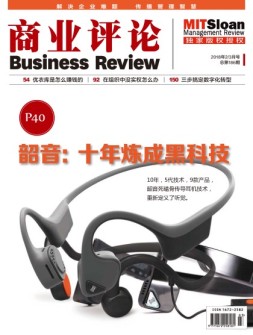 商业评论 18年2-3月号