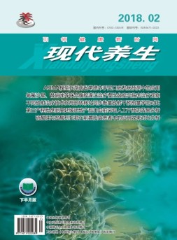 现代养生下半月版 18年第2期下