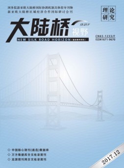 大陆桥视野 17年12月下