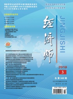 经济师 18年3月号