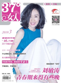 37°女人 18年3月号