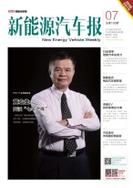 新能源汽车报 18年第7期