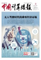 中国计算机报 18年第8期