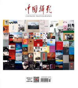 中国摄影 18年3月号