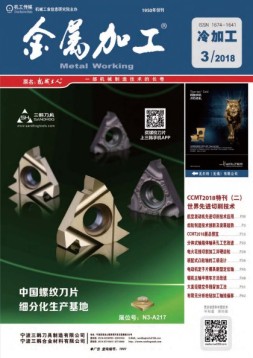 金属加工·冷加工 18年第3期