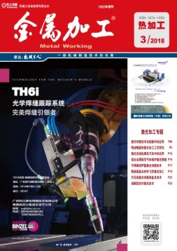 金属加工·热加工 18年第3期