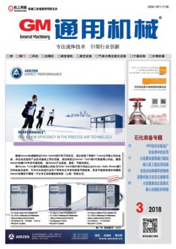 通用机械 18年第3期