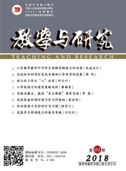 教学与研究 18年1月号