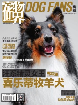 宠物世界·狗迷 18年3月号