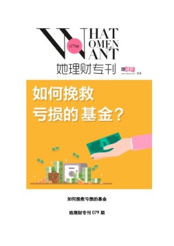 她理财专刊 18年第79期