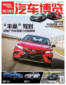 汽车博览 18年1月号