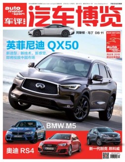 汽车博览 18年2-3月号合刊