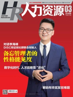 人力资源 18年3月号