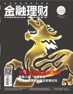 金融理财 18年2-3月号合刊