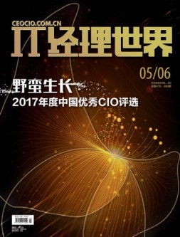 IT经理世界 18年第5-6期合刊