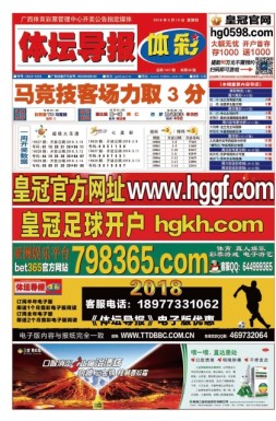 体坛导报 18年第1417期