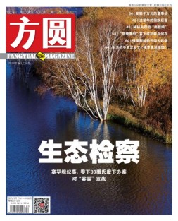 方圆 18年3月上