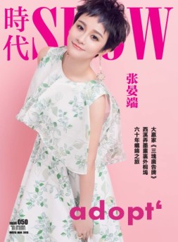 时代SHOW 18年3月号