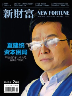 新财富 18年2月号
