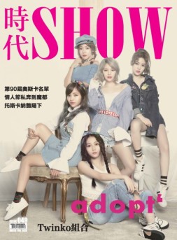 时代SHOW 18年2月号