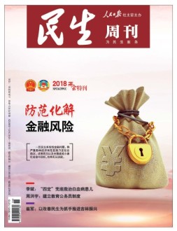 民生周刊 18年第6期