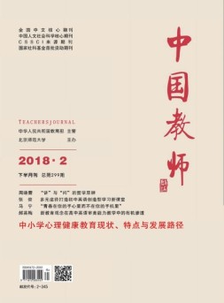 中国教师 18年2月下