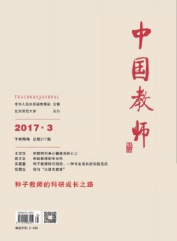 中国教师 18年3月下