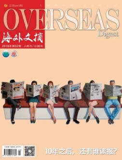 海外文摘 18年2月号