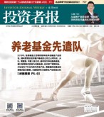 投资者报 18年第11期