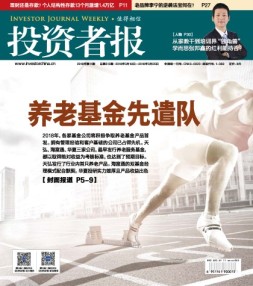 投资者报 18年第11期