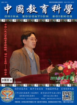 中国教育科学 18年第1期