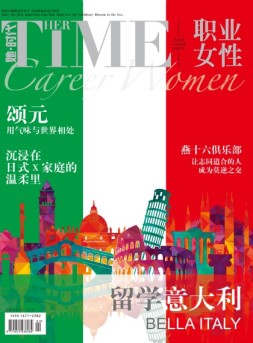 职业女性 18年1-2月号