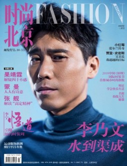 时尚北京 18年3月号