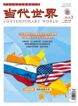 当代世界 18年3月号