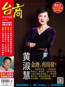 台商 18年2月号