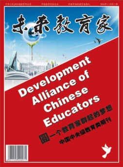 未来教育家 18年第2期