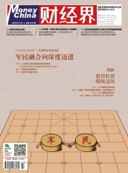 财经界 18年第3期
