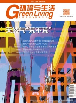 环境与生活 18年第1期