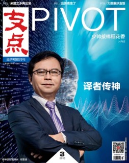 支点 18年3月号