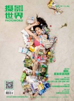 摄影世界 18年4月号