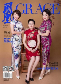 凤凰女人 18年3月号