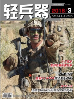 轻兵器 18年3月