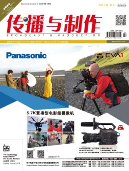 传播与制作 18年3月号