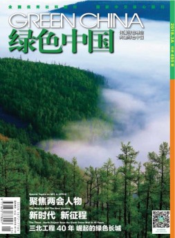 绿色中国 18年3月A