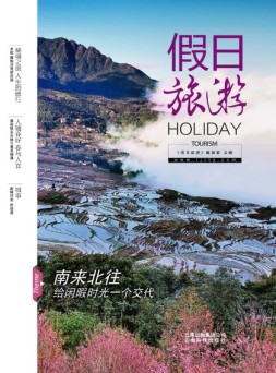 假日旅游 17年3月号