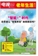 广东电视周报 18年第11期