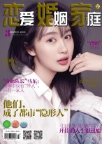 恋爱婚姻家庭 18年3月下