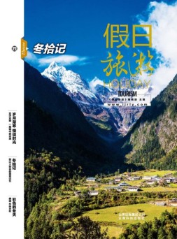 假日旅游 17年12月号