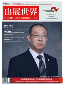 出展世界 18年第136期
